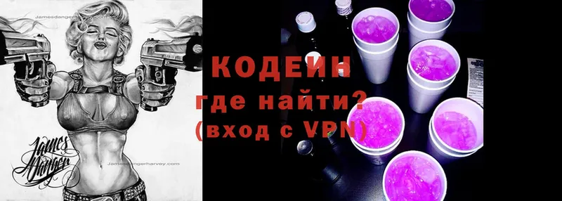 Кодеин Purple Drank  хочу   Невинномысск 